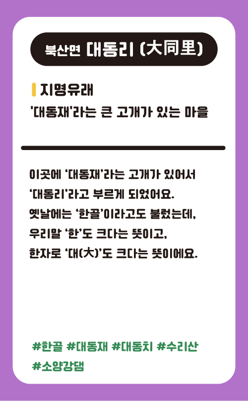 대동리